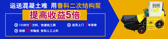 二次构造柱小地泵