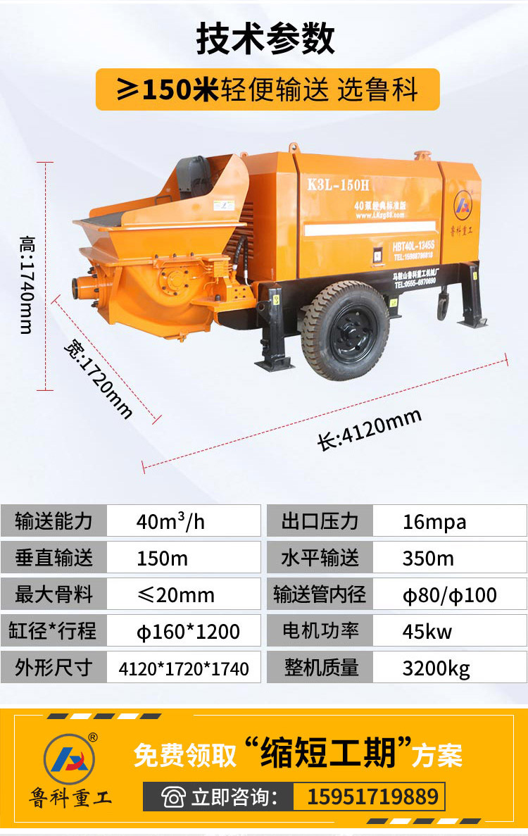 HBTS -40D型细石混凝土泵