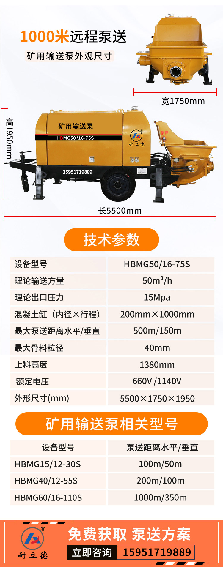 矿用输送泵型号